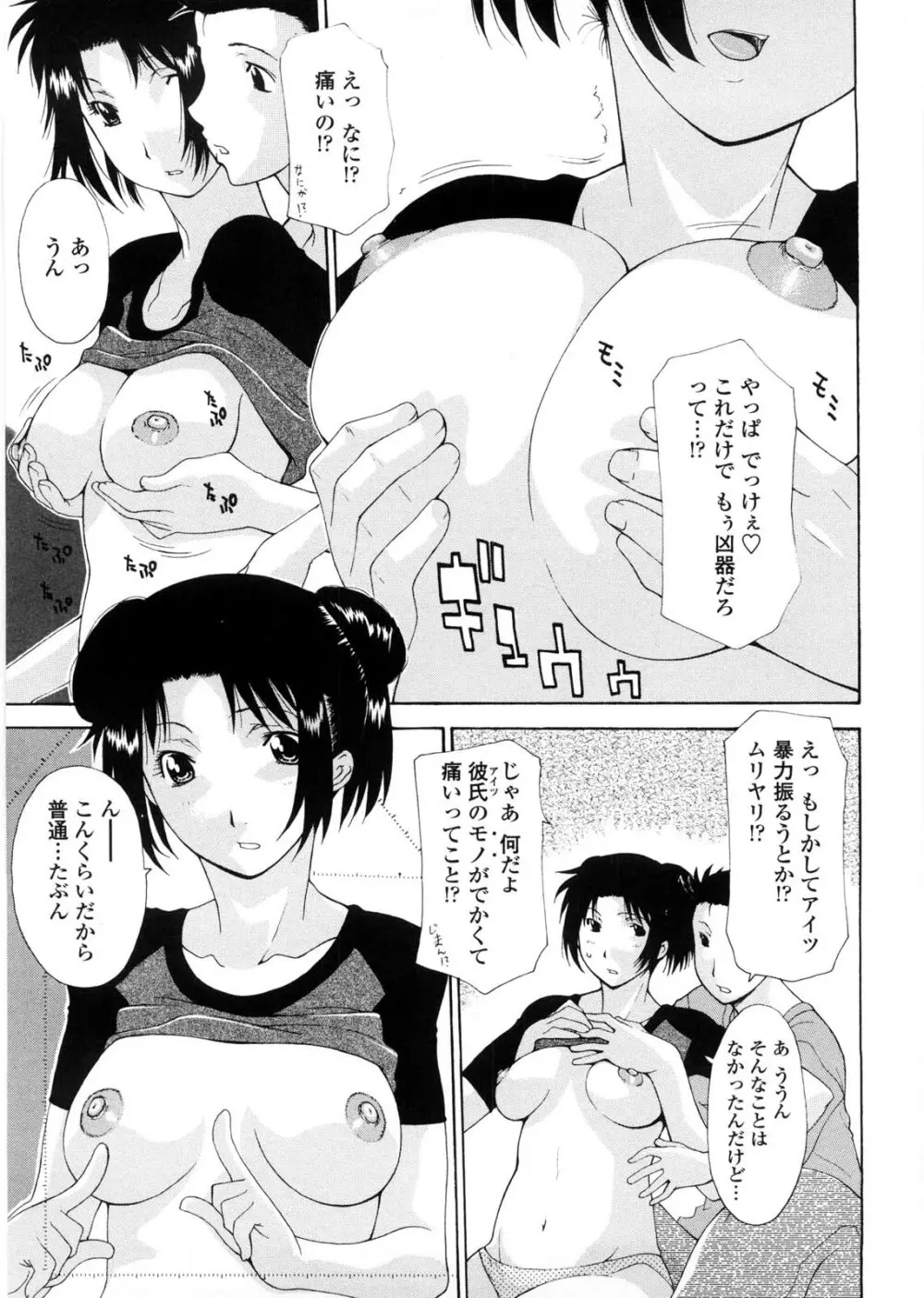 姉妹いずむ Page.150