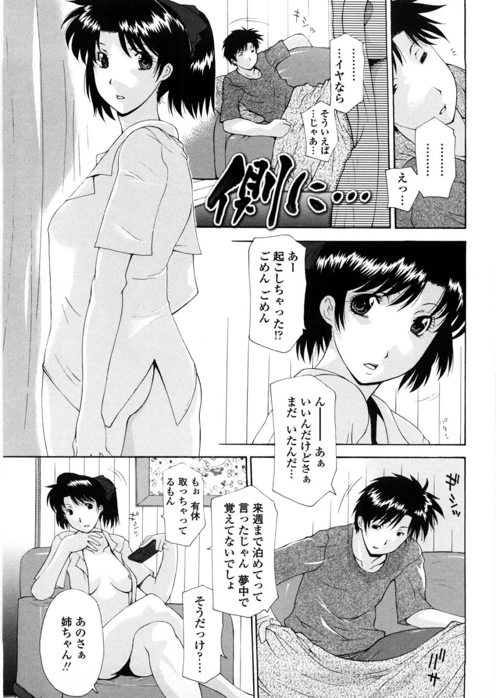 姉妹いずむ Page.180