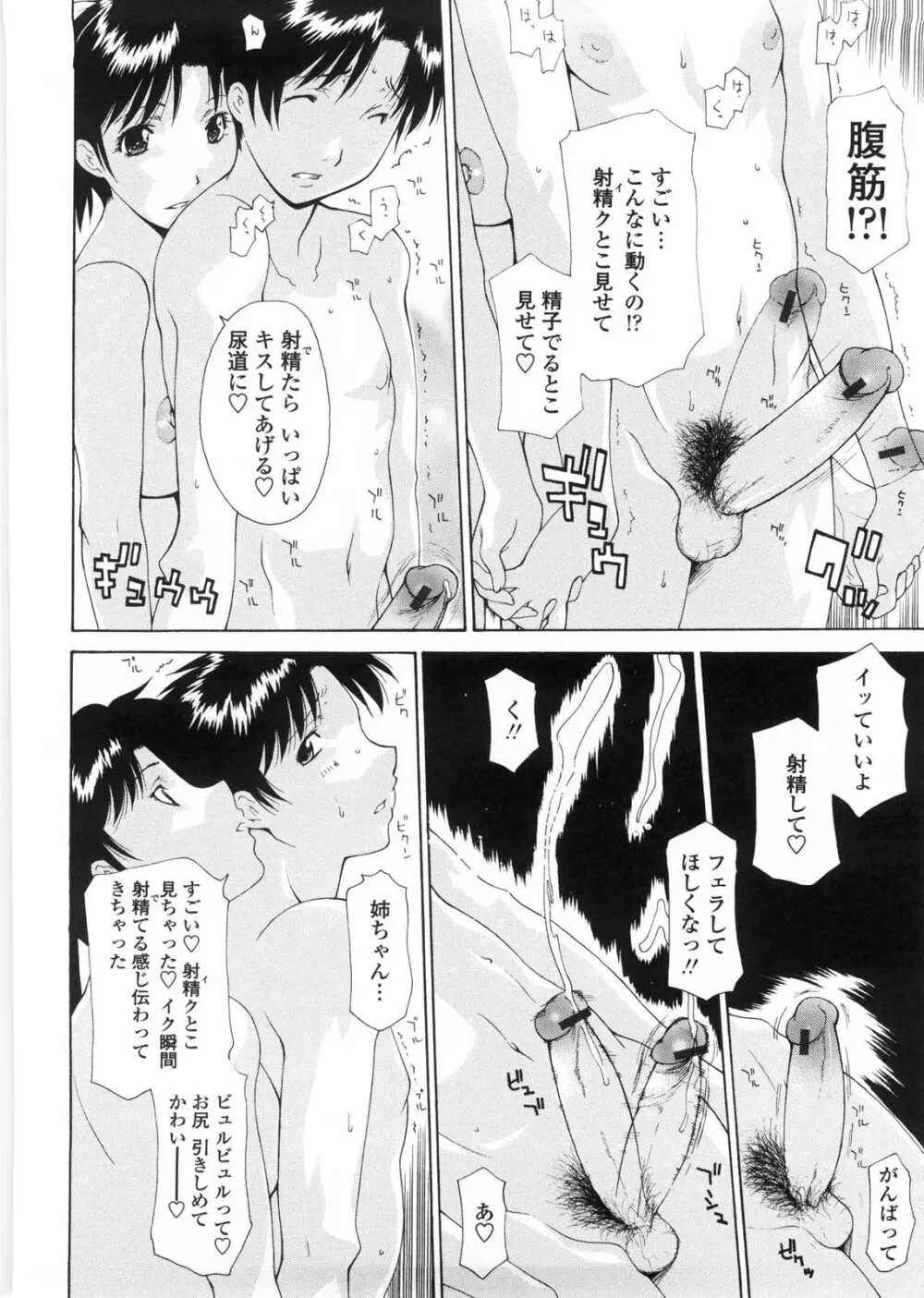 姉妹いずむ Page.185