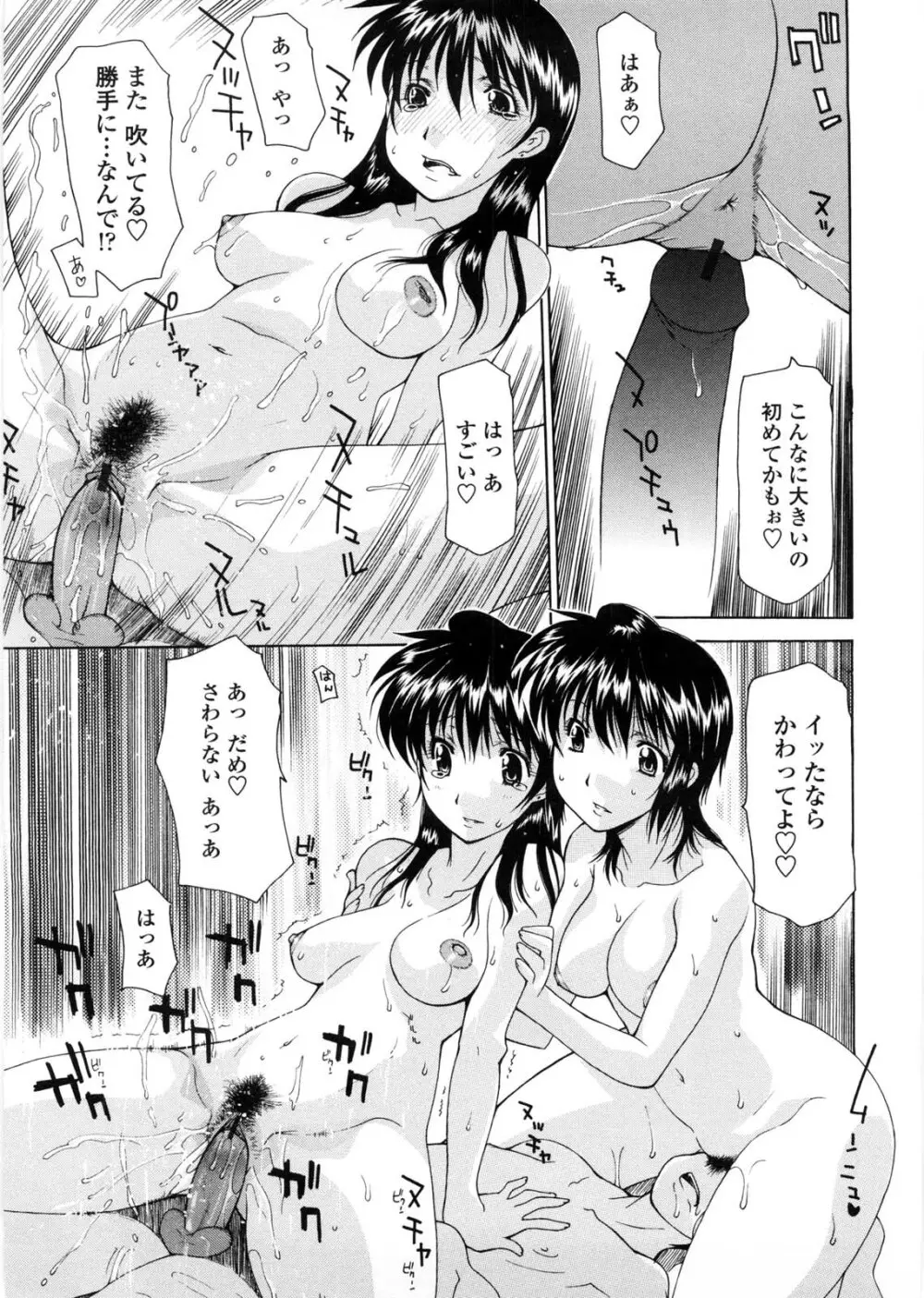 姉妹いずむ Page.32