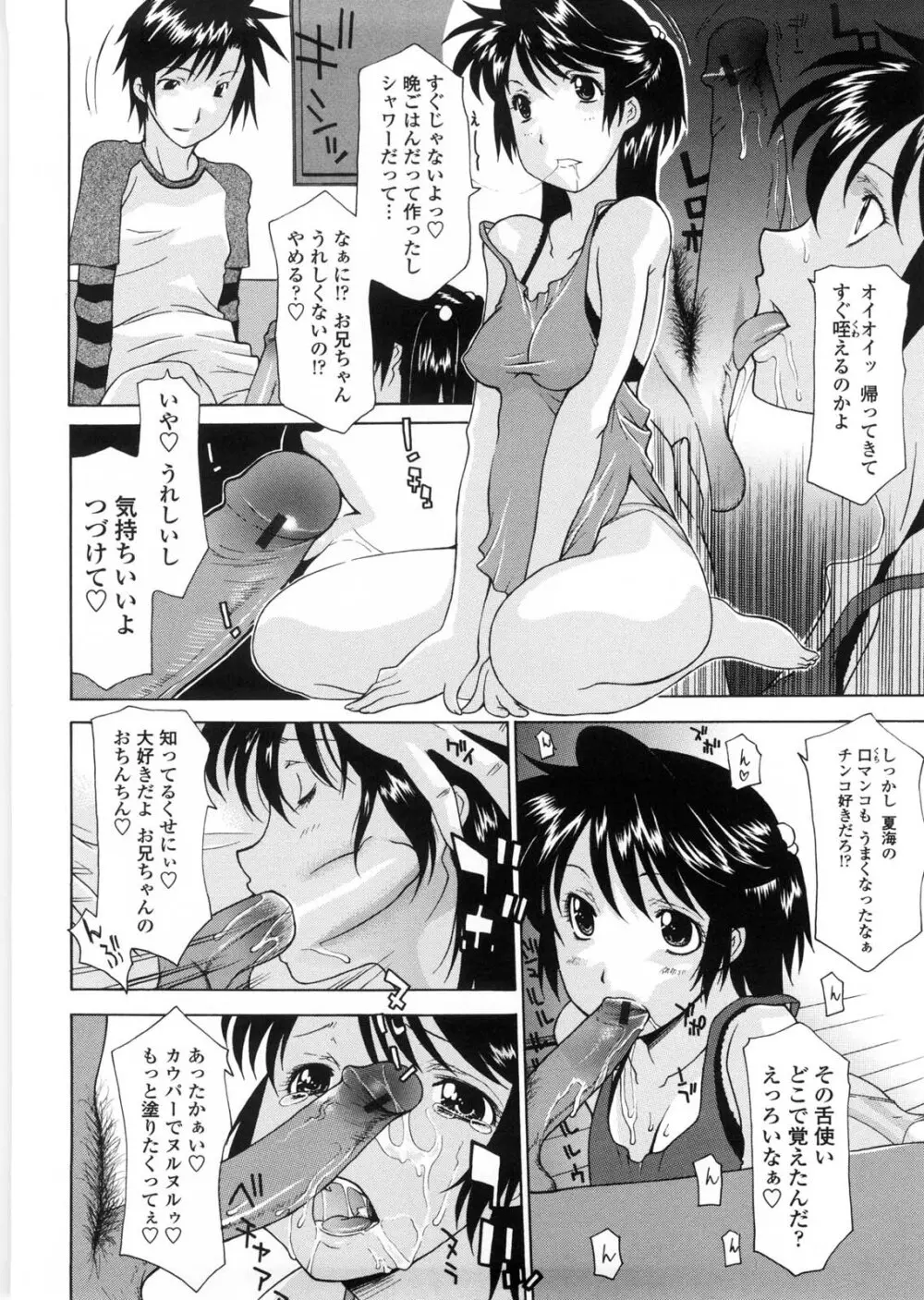 姉妹いずむ Page.37