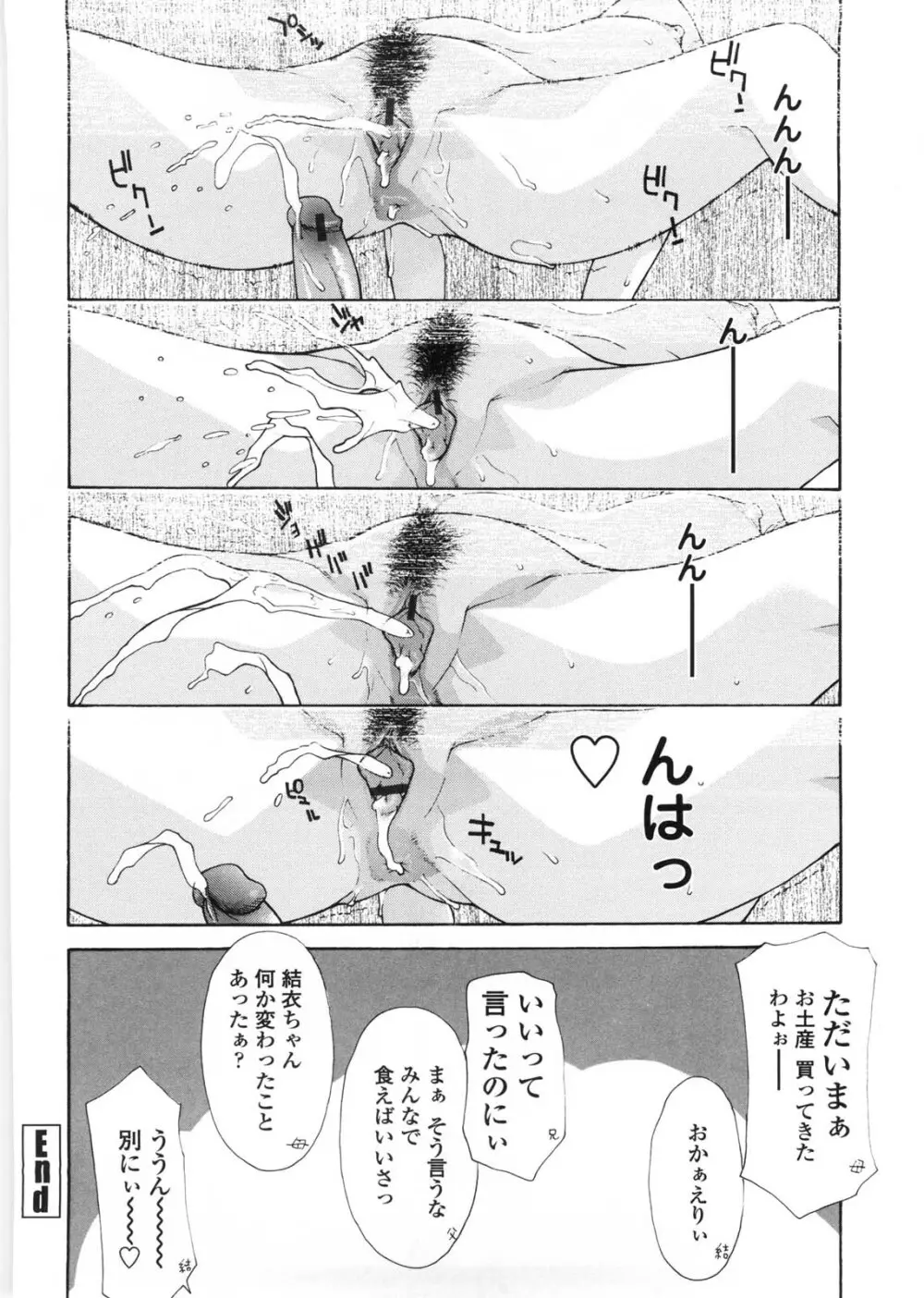 姉妹いずむ Page.83