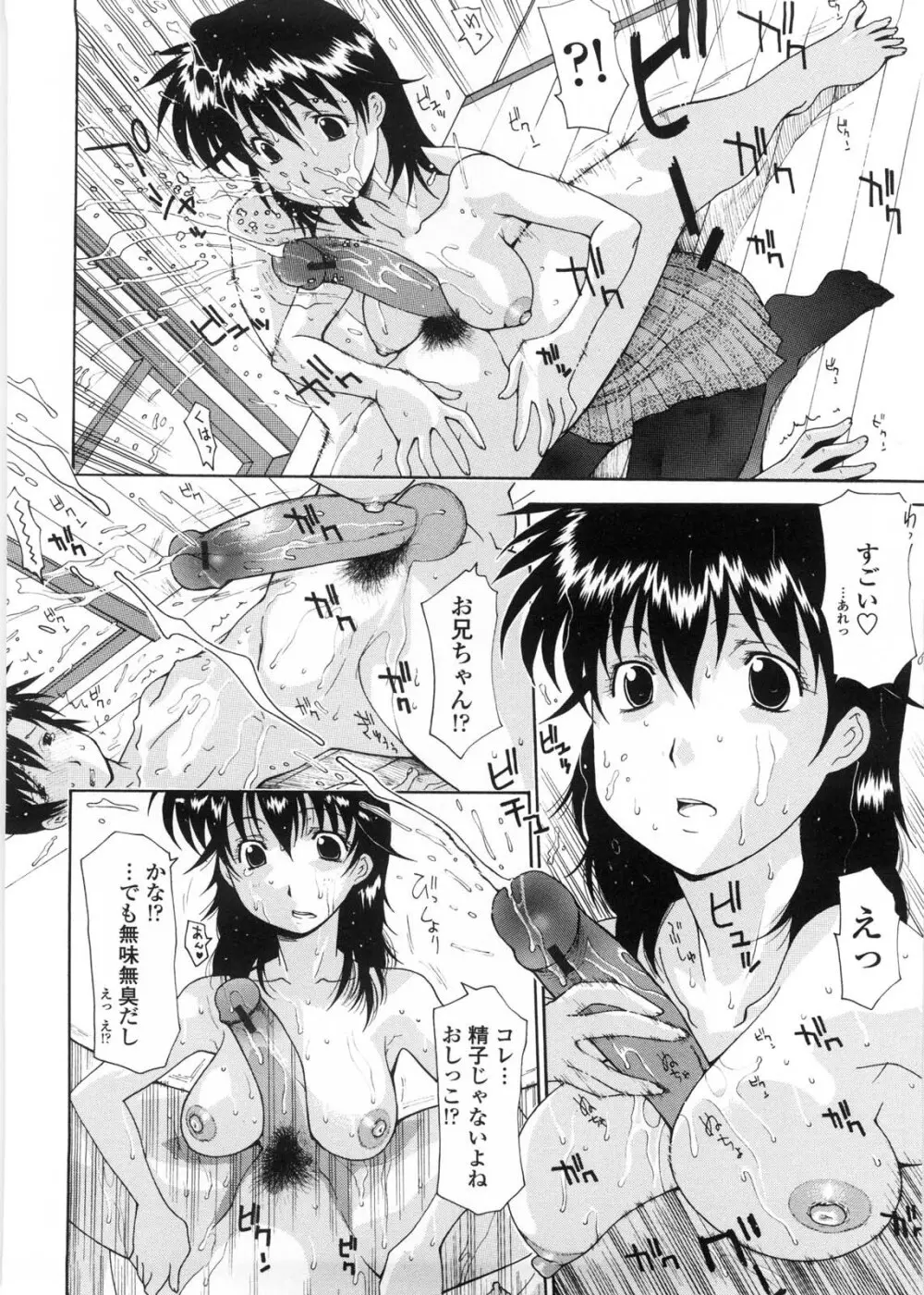 姉妹いずむ Page.9