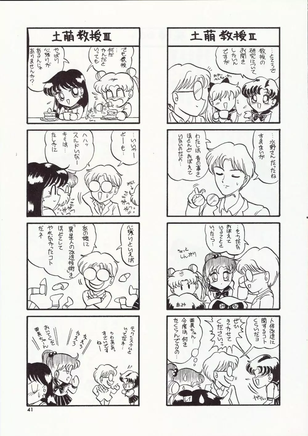 破滅の日 Page.41