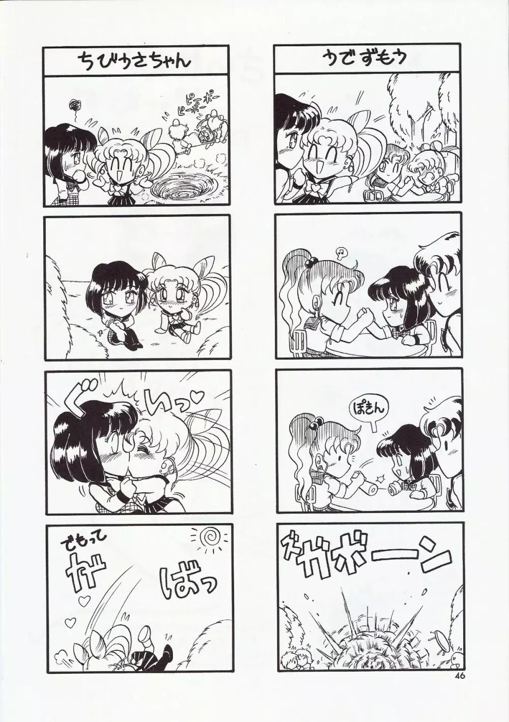 破滅の日 Page.45