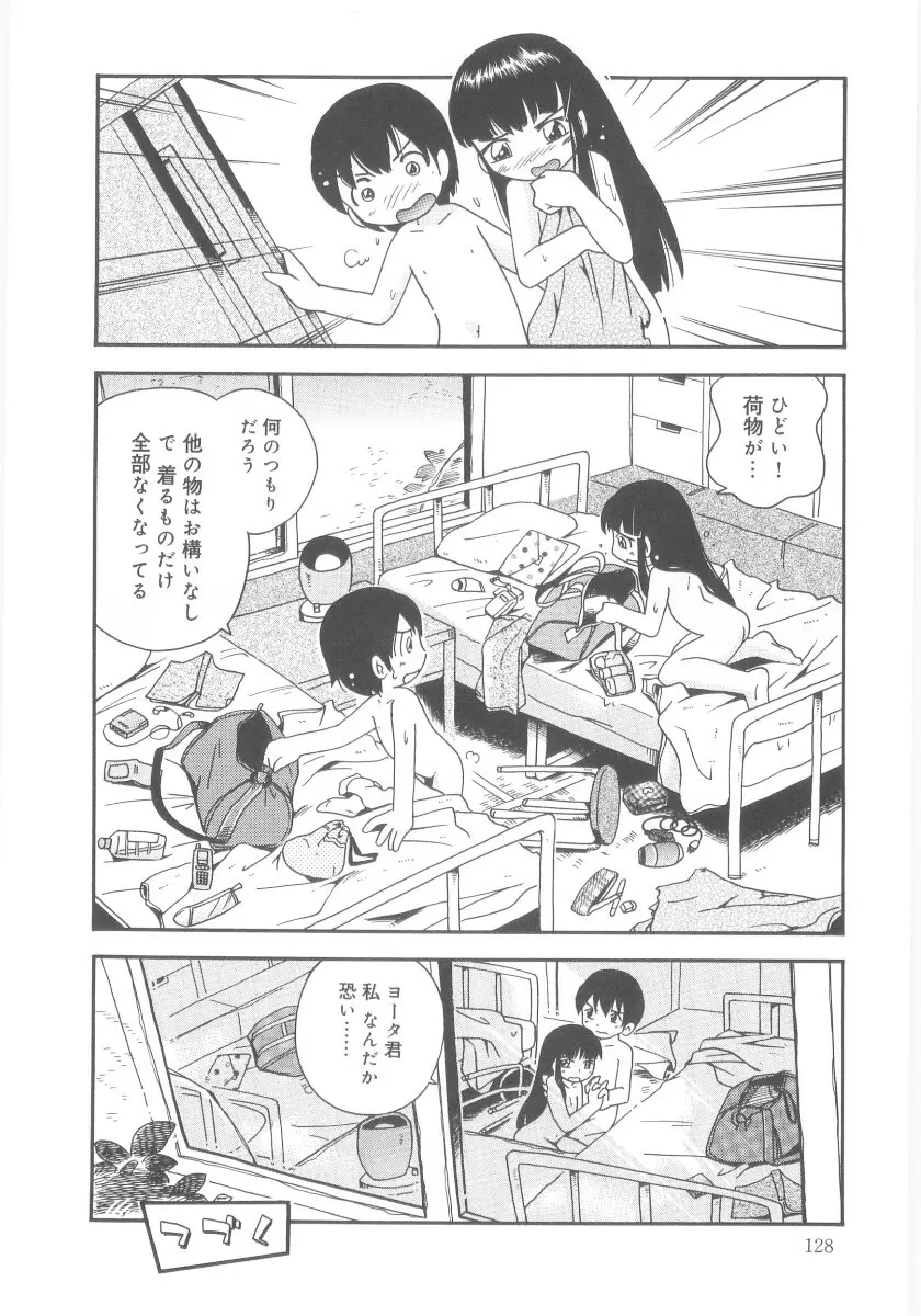 霧の中の少女 Page.128