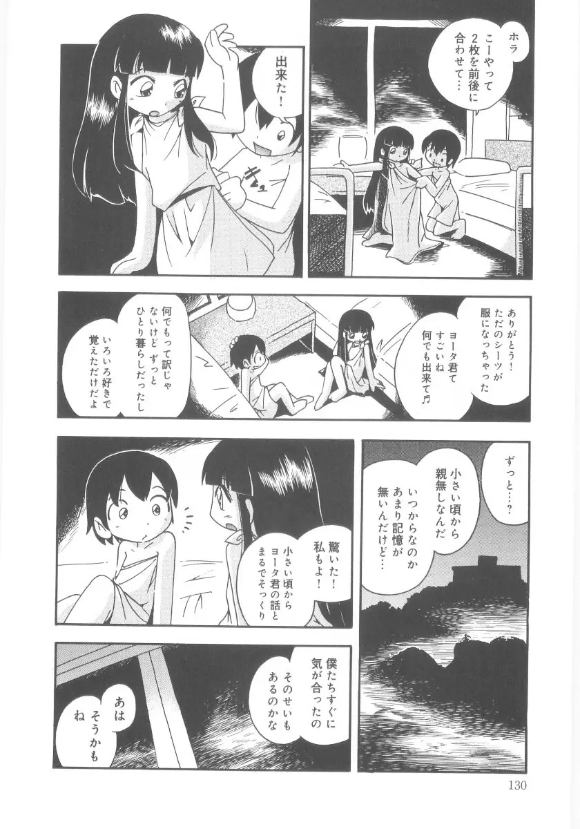 霧の中の少女 Page.130