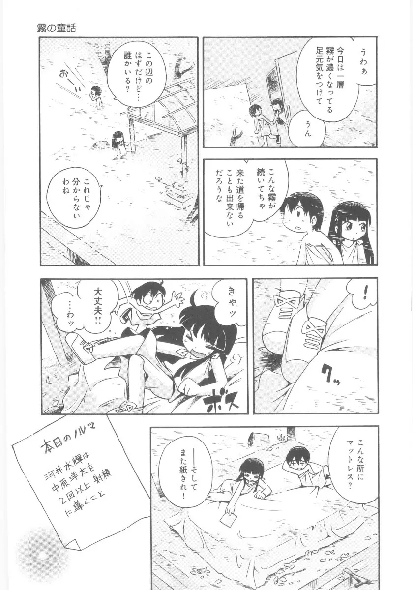 霧の中の少女 Page.133