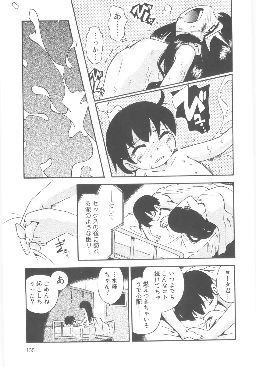 霧の中の少女 Page.155