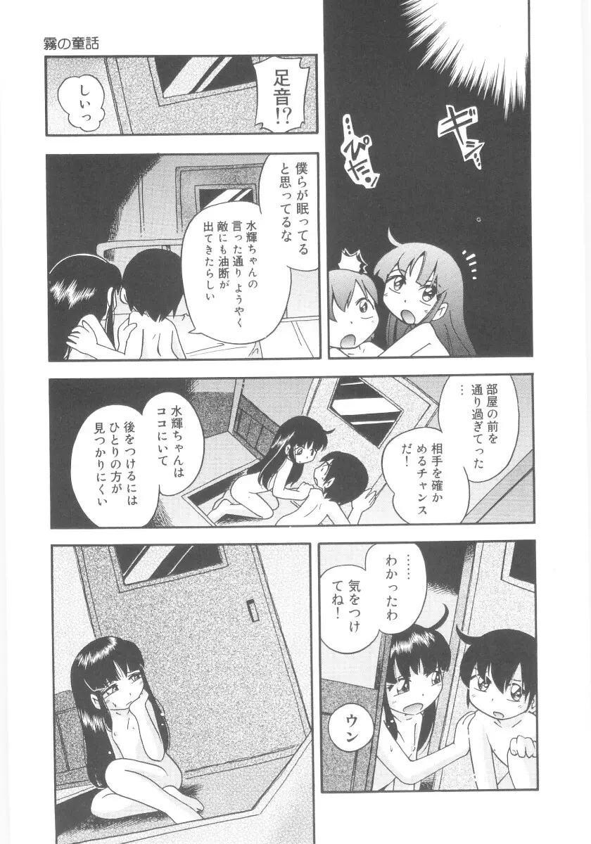 霧の中の少女 Page.157