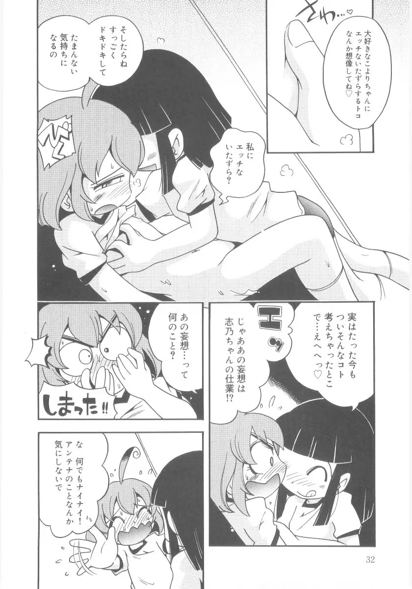 霧の中の少女 Page.32