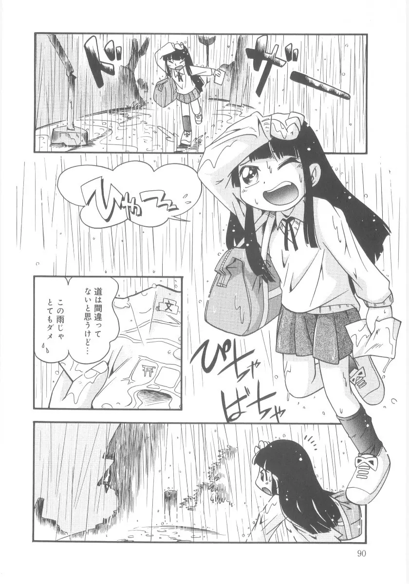 霧の中の少女 Page.90