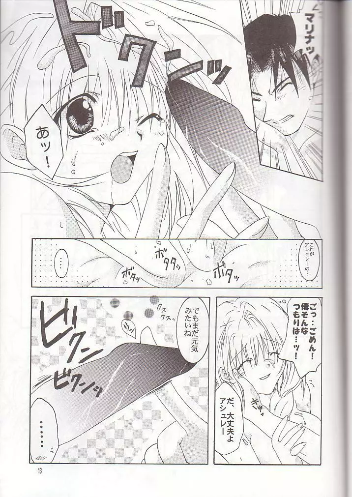 僕のファルガイア Page.11