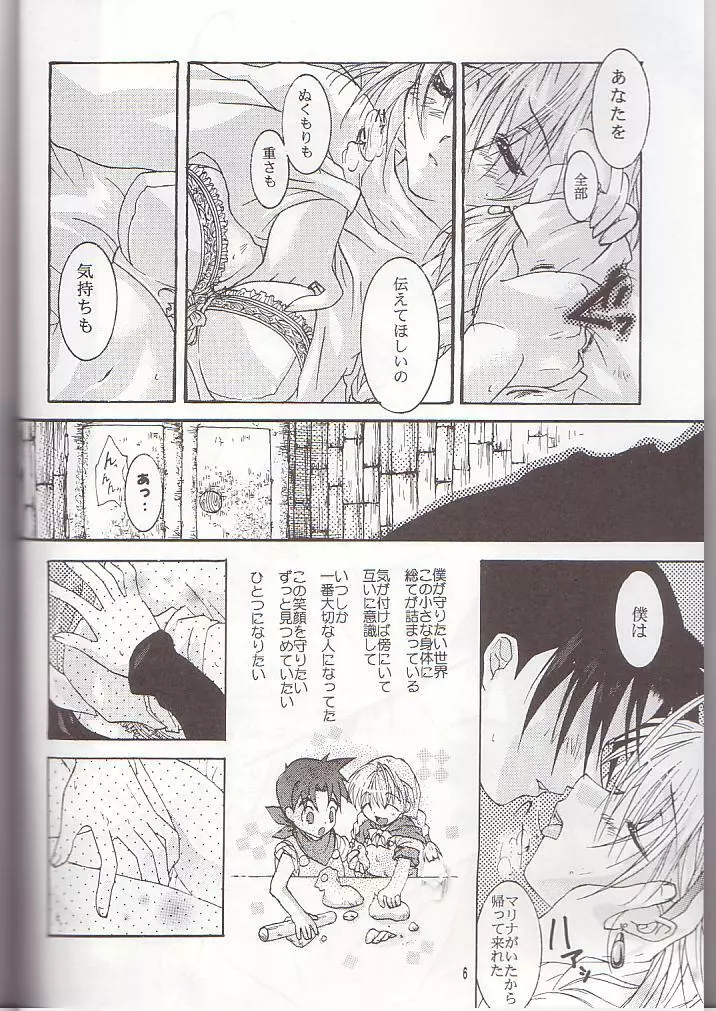 僕のファルガイア Page.4