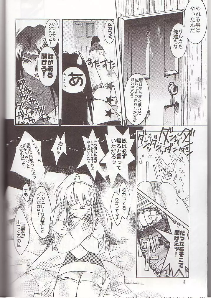 僕のファルガイア Page.6