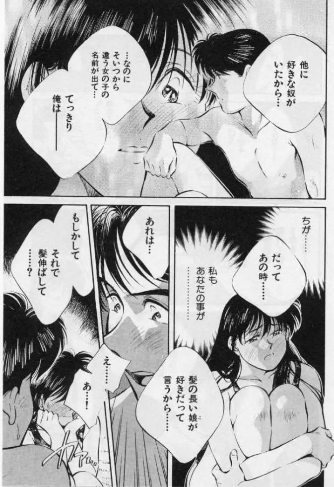 感じる年頃 Page.16