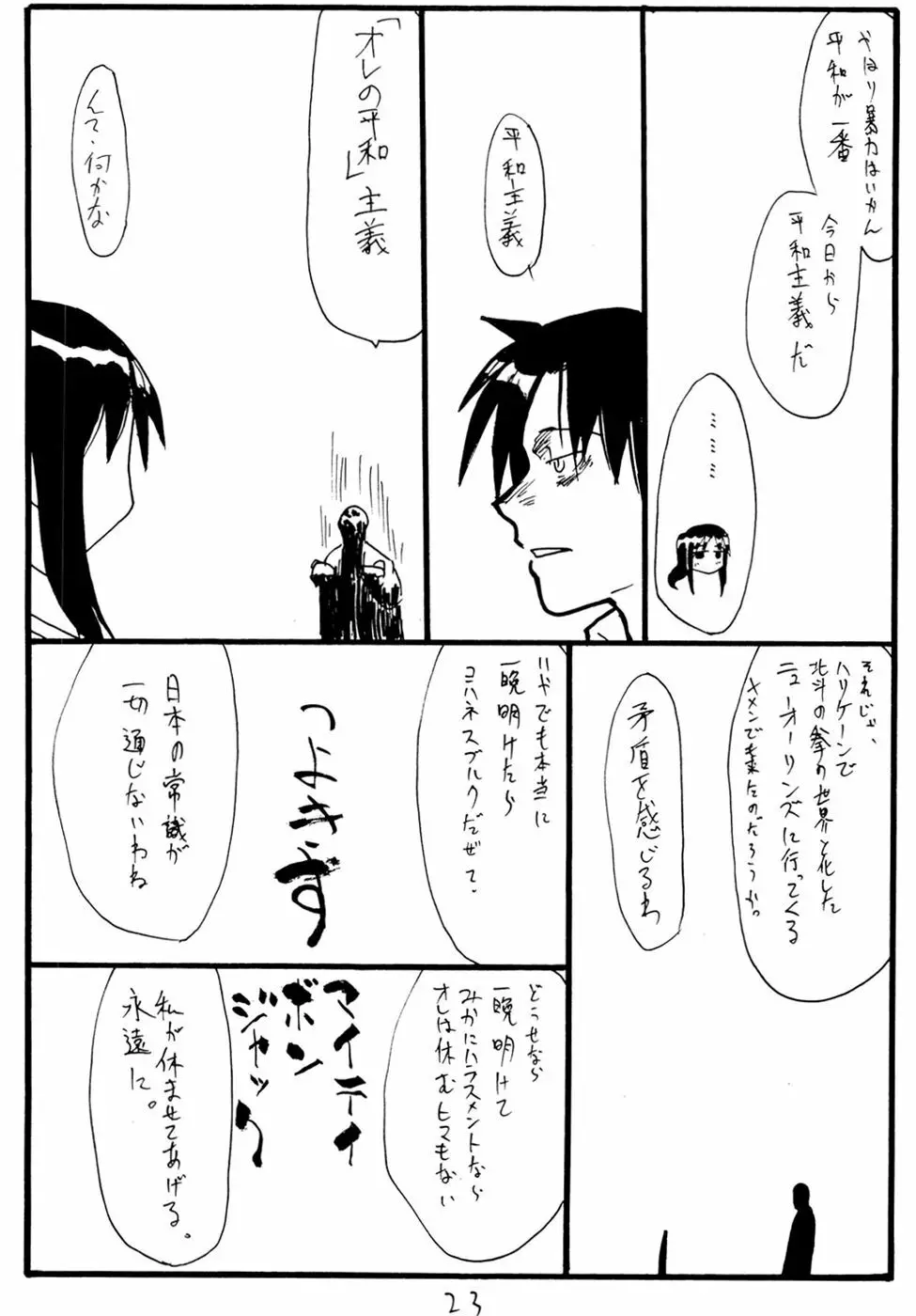 ヘリオン Page.22