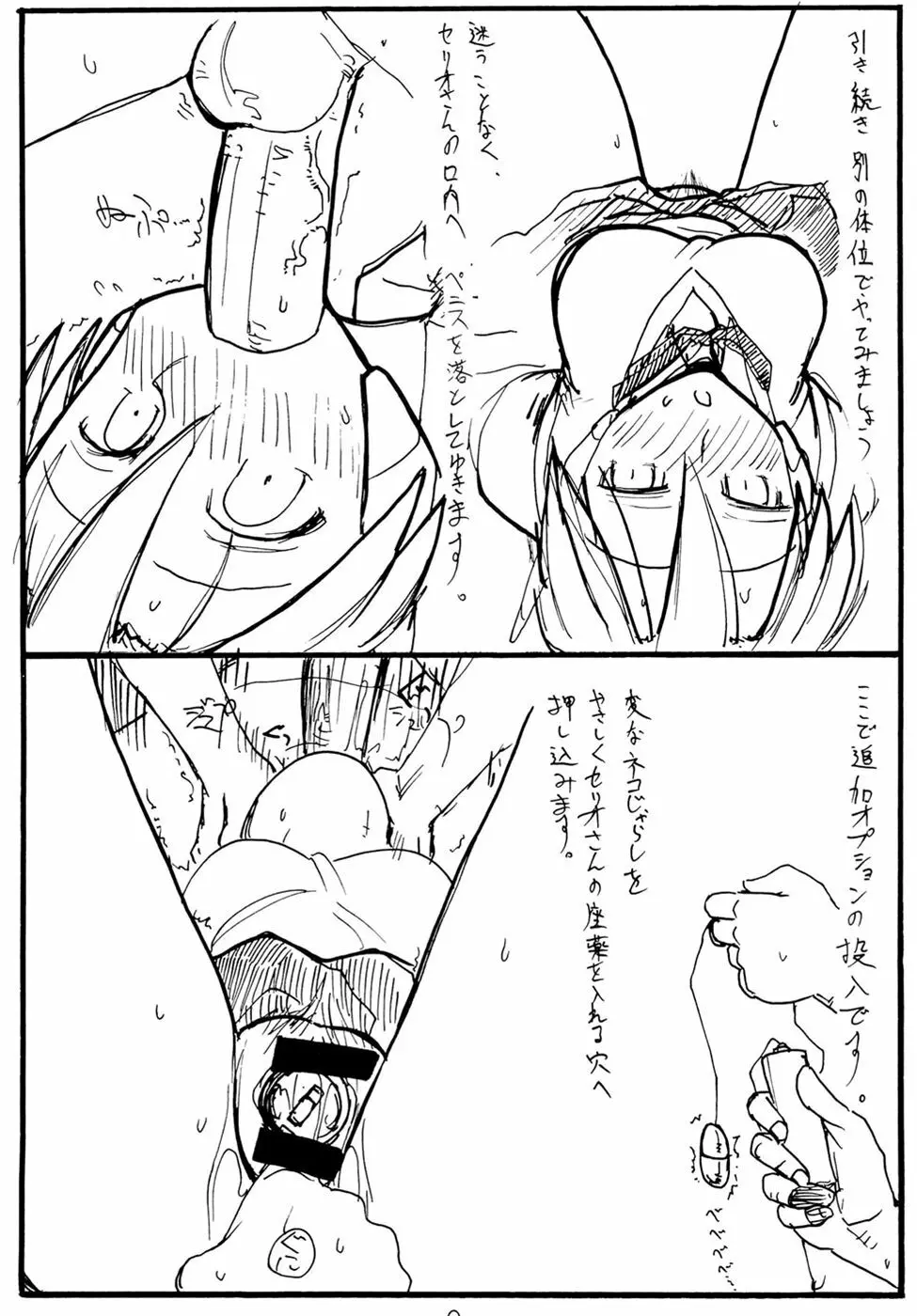 ヘリオン Page.6