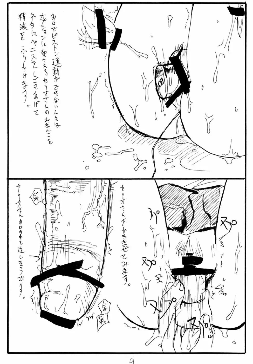 ヘリオン Page.8