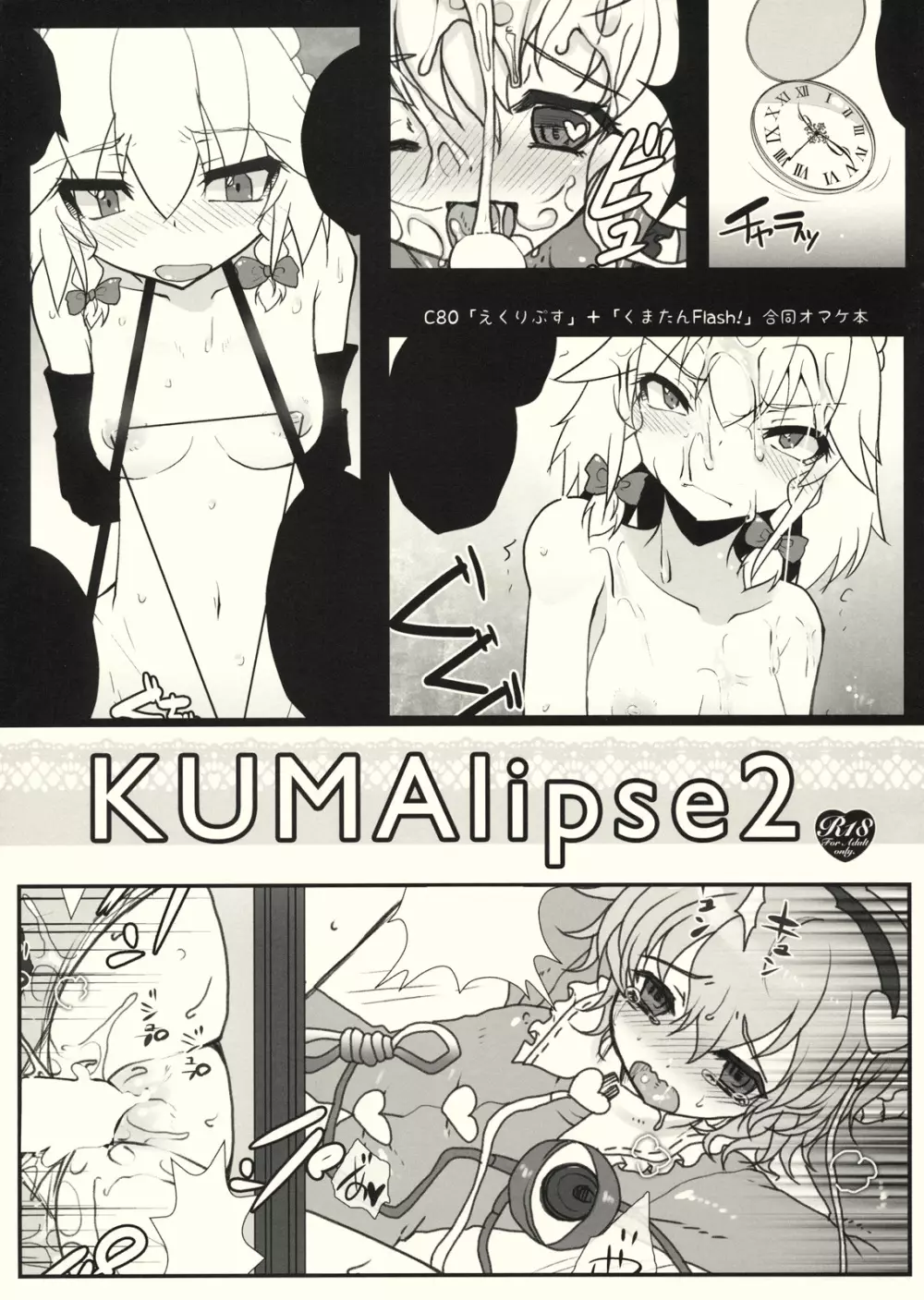 KUMAlipse2 Page.1