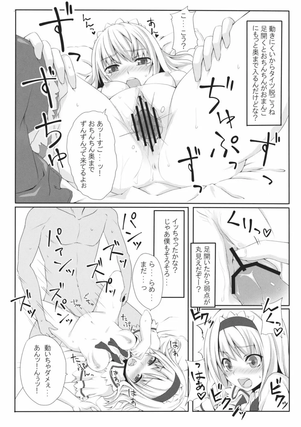 アリス症候群 Page.15