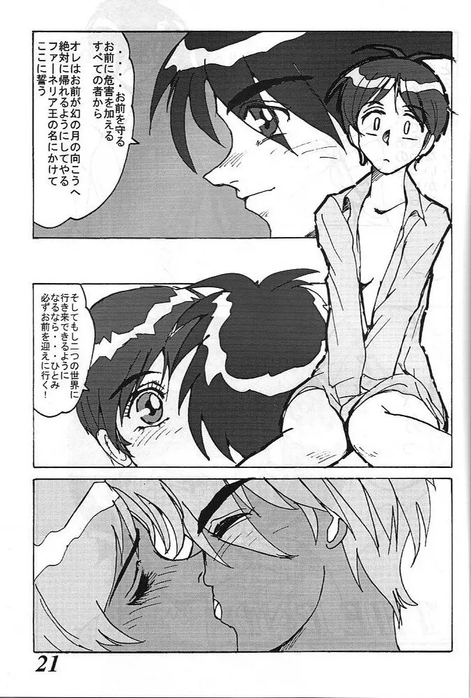 MOVA FILE3 ひとみ! ダイヤモンド!! Page.20