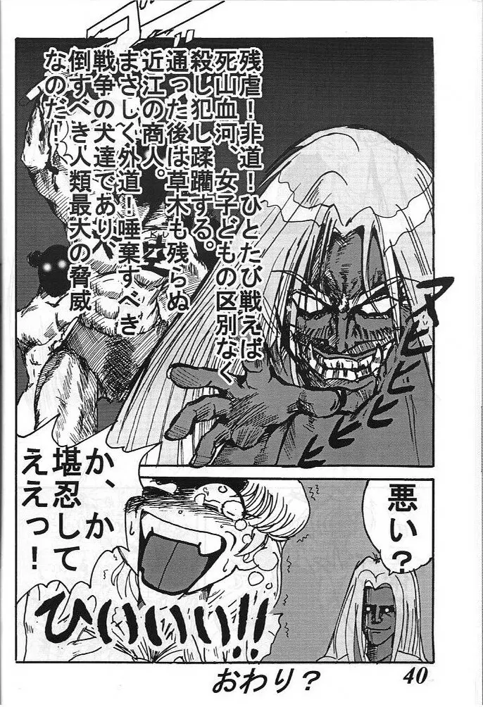 MOVA FILE3 ひとみ! ダイヤモンド!! Page.39