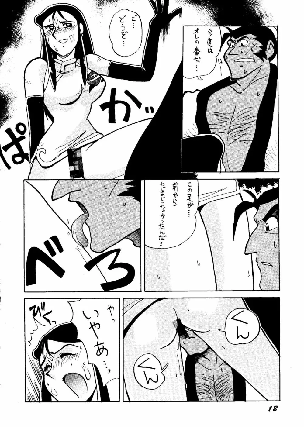 銀鈴本H Page.11