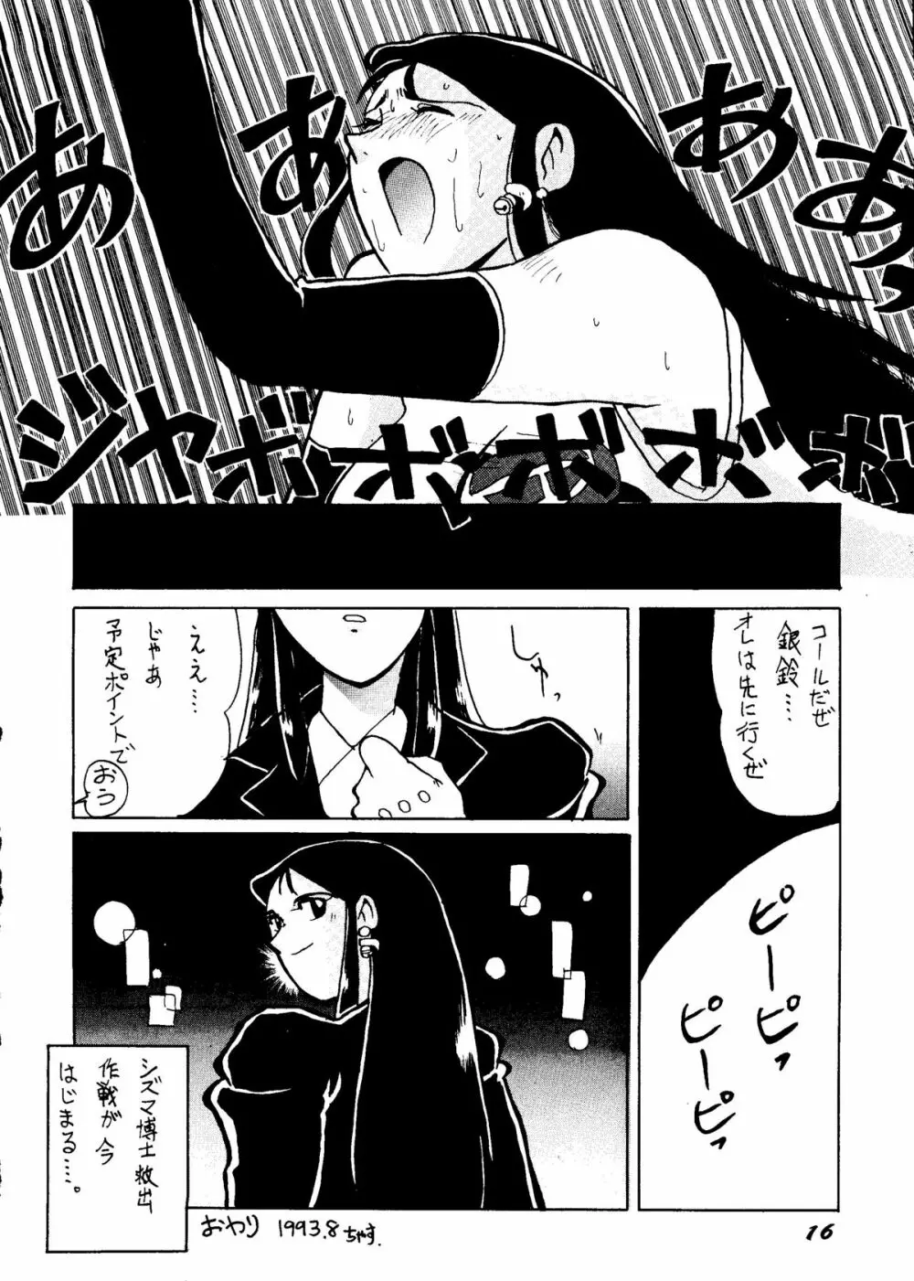 銀鈴本H Page.15