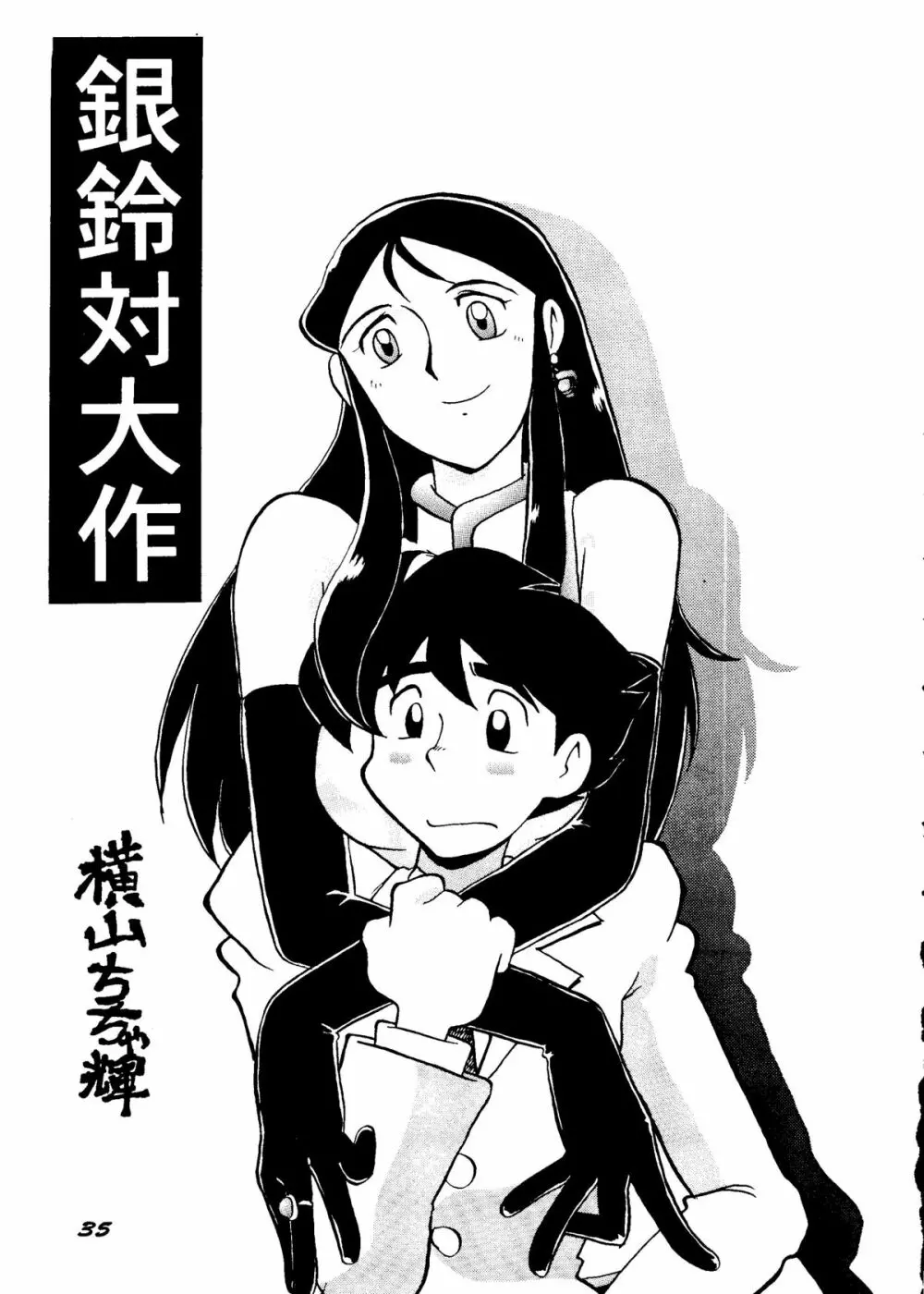 銀鈴本H Page.34