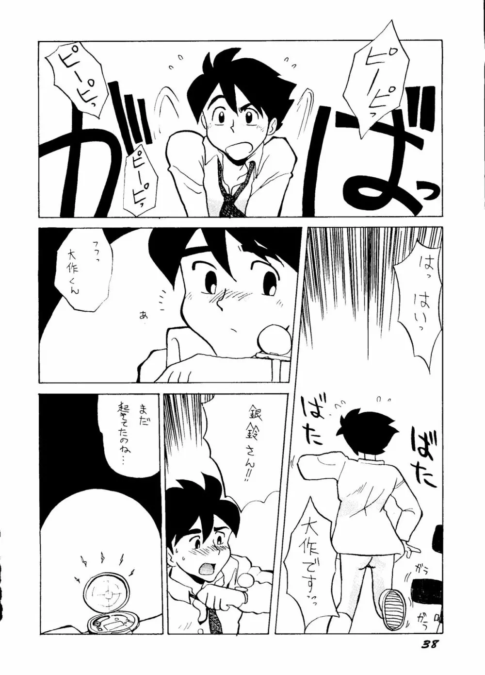 銀鈴本H Page.37