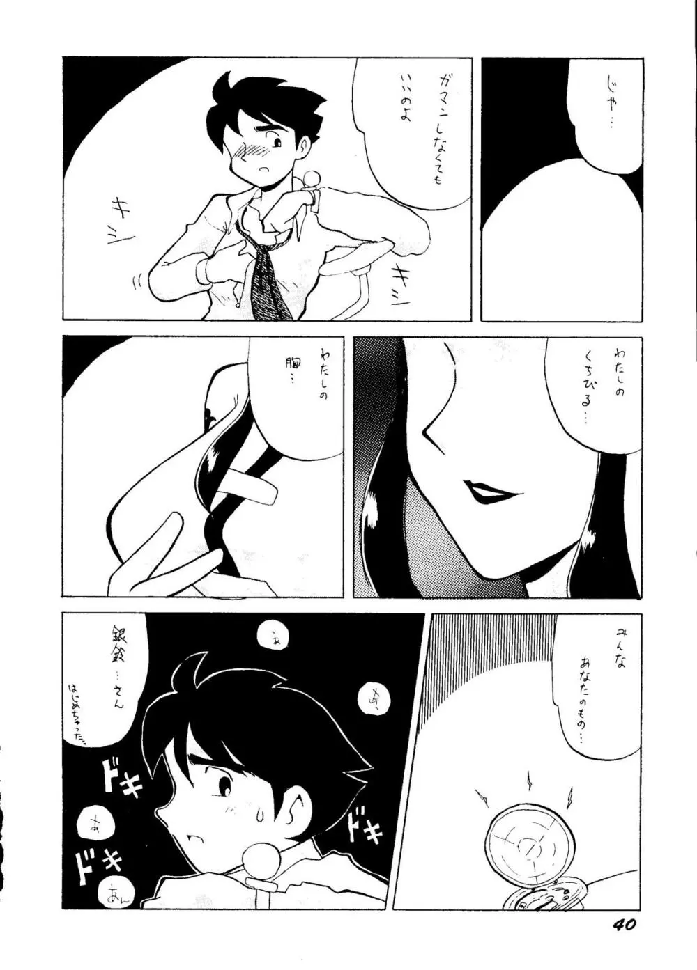 銀鈴本H Page.39