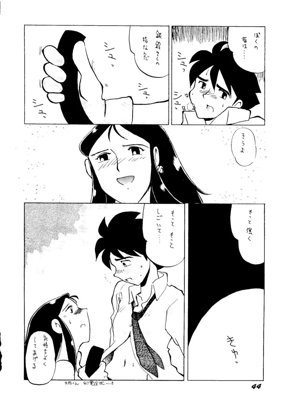 銀鈴本H Page.43