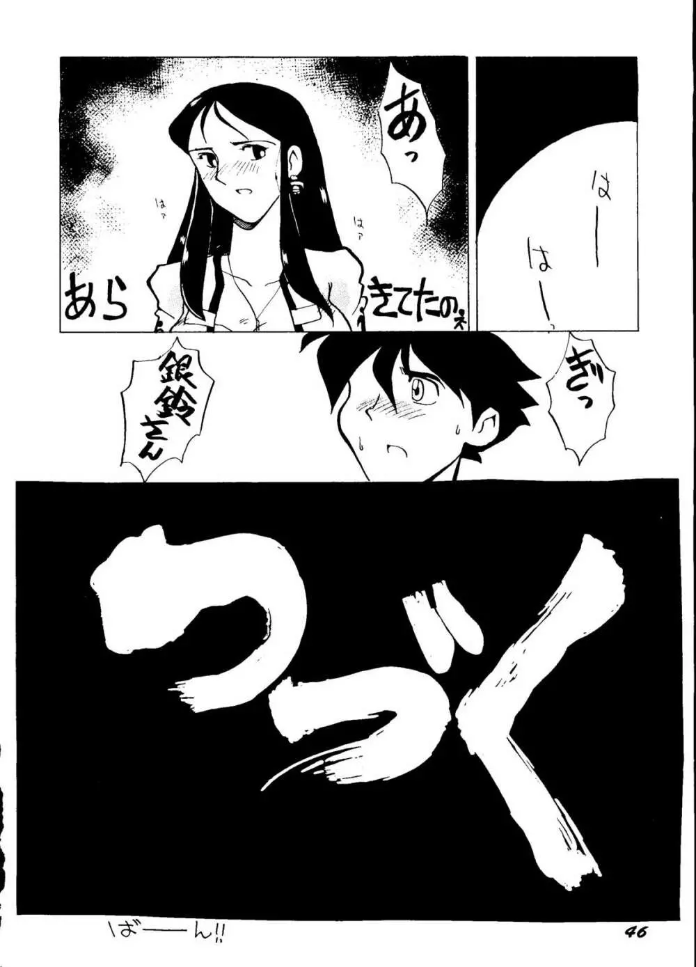 銀鈴本H Page.45