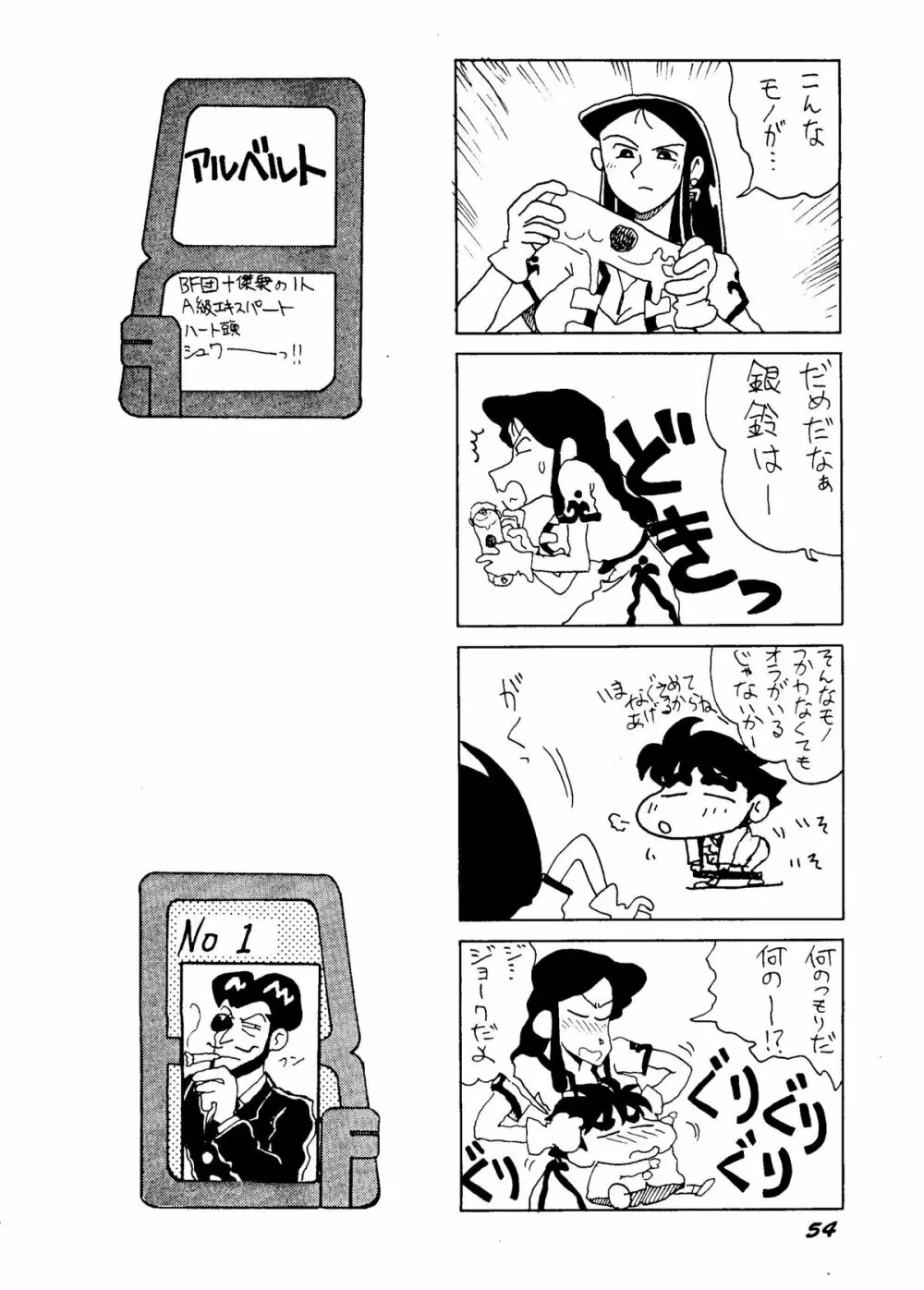 銀鈴本H Page.53