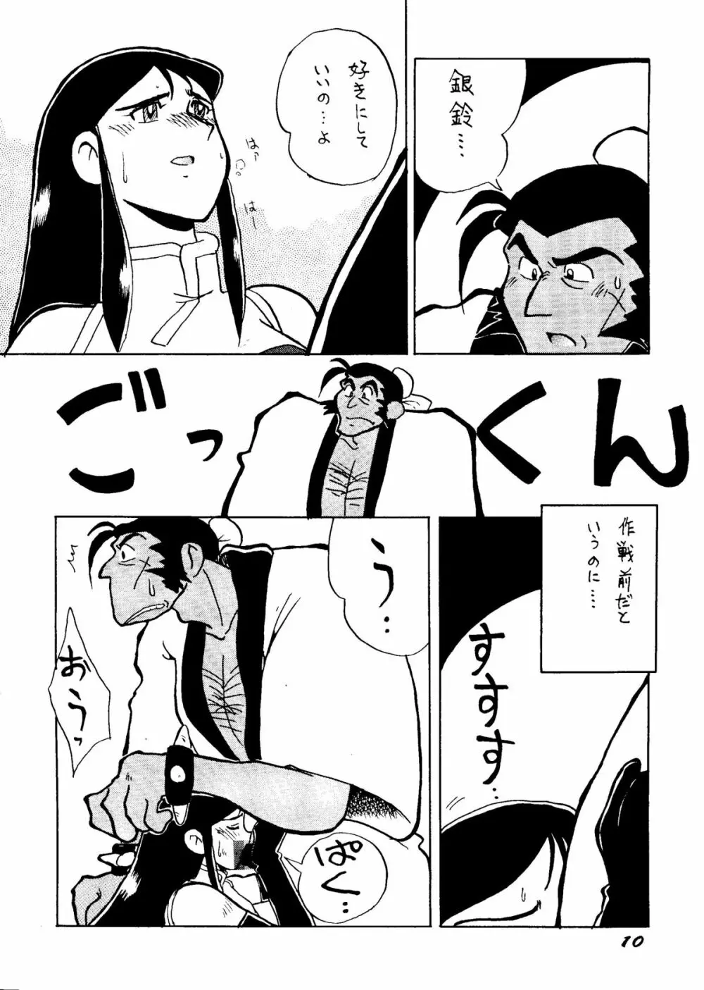 銀鈴本H Page.9