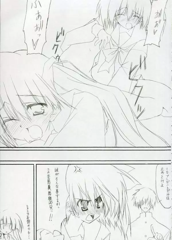 雑踏景色 12 アルあそファンブック Page.18