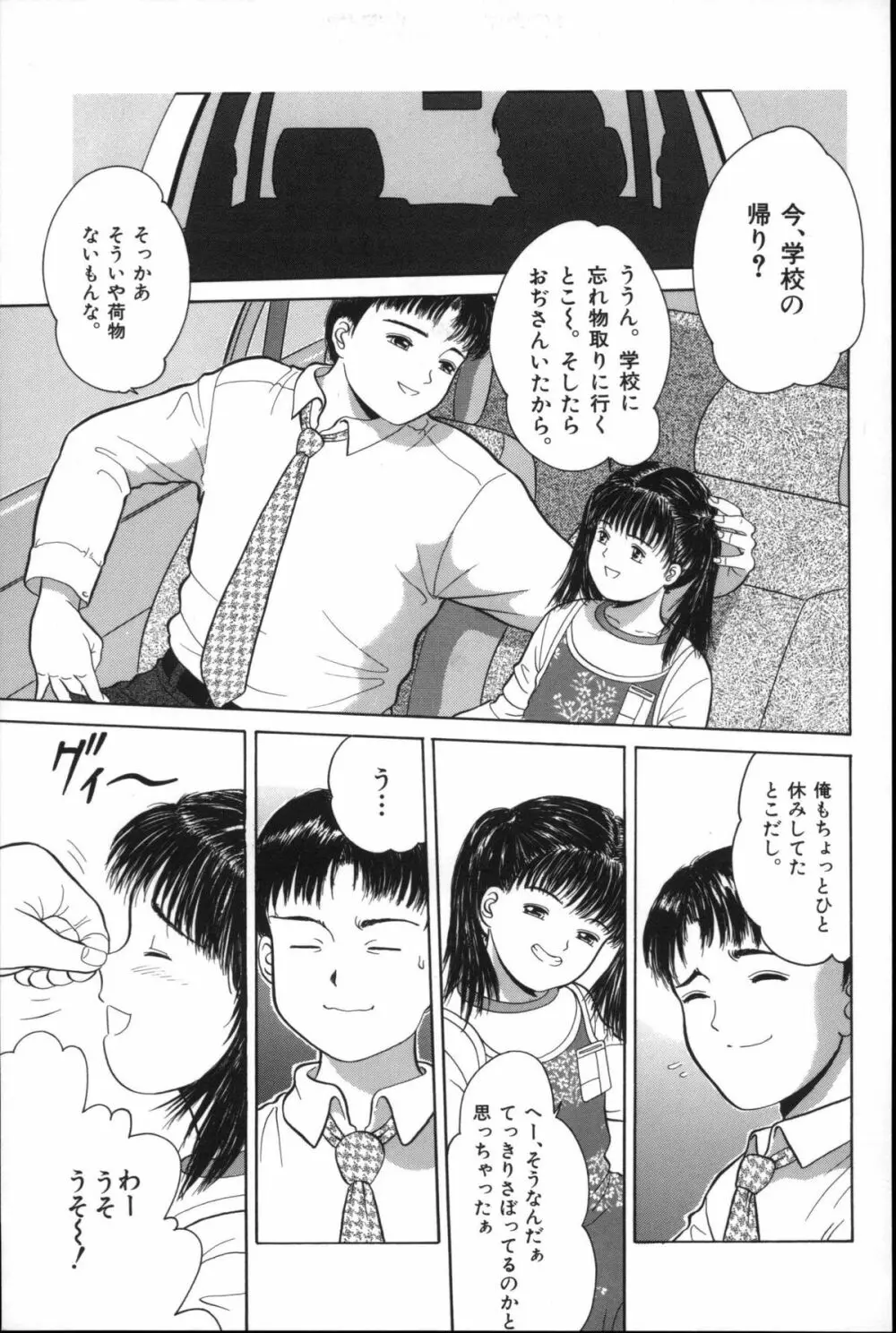 寄り道 Page.100