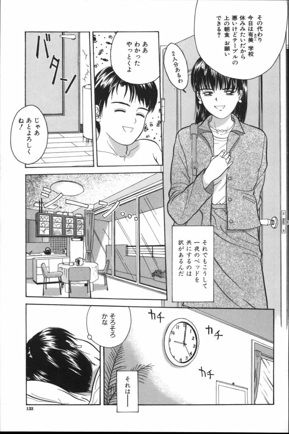 寄り道 Page.132