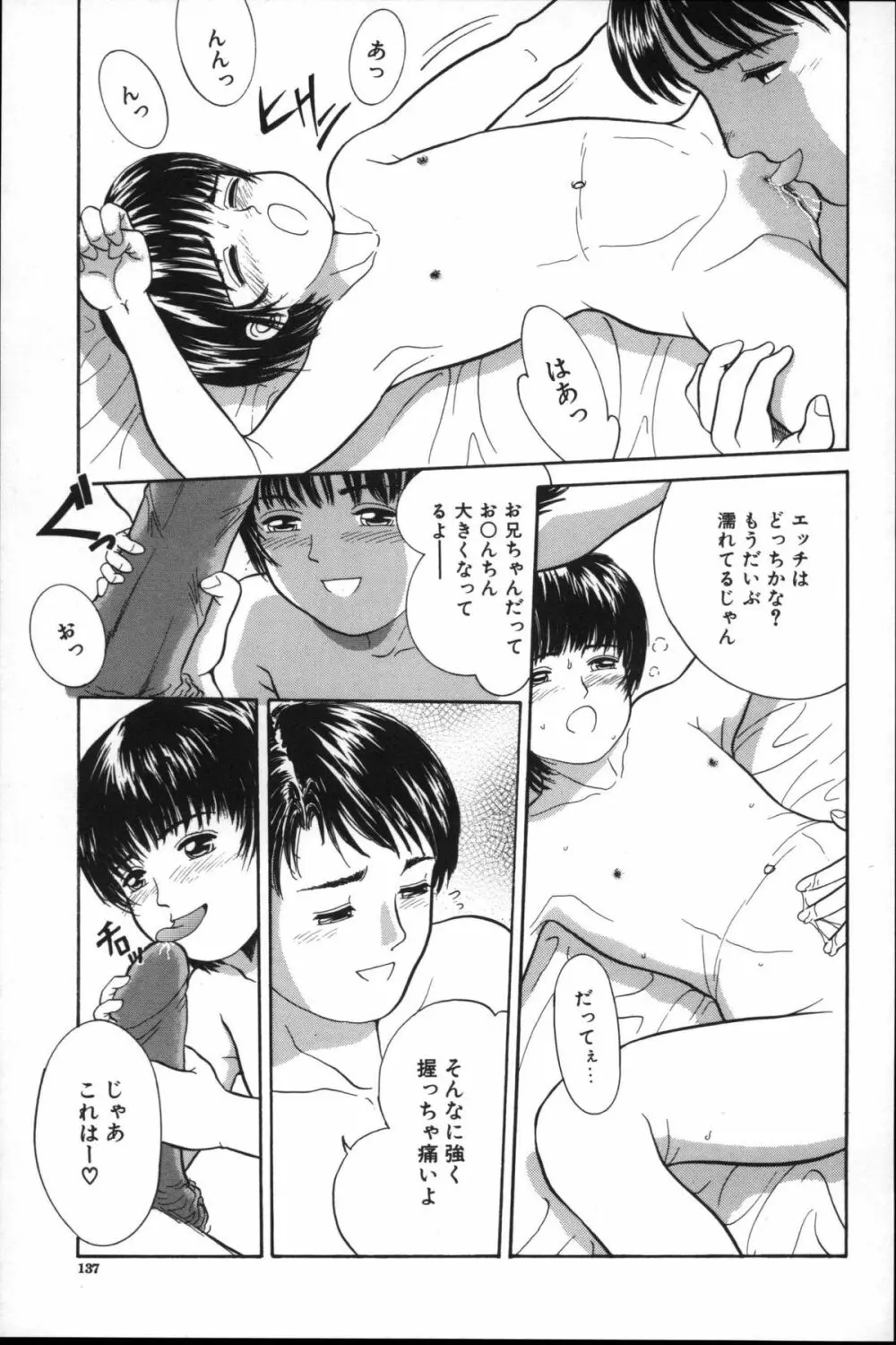 寄り道 Page.136