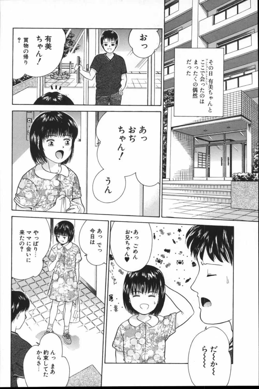 寄り道 Page.143