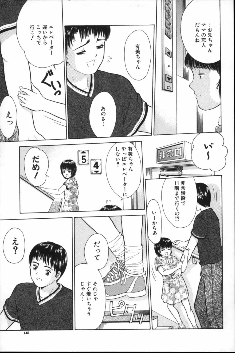 寄り道 Page.144