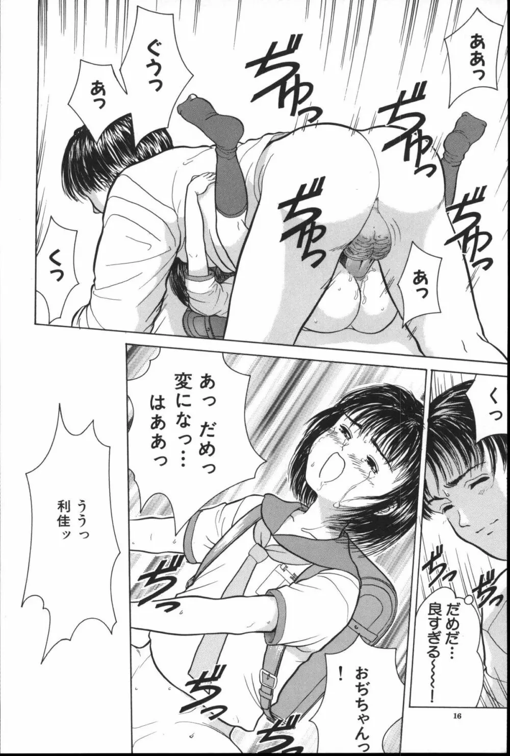 寄り道 Page.15