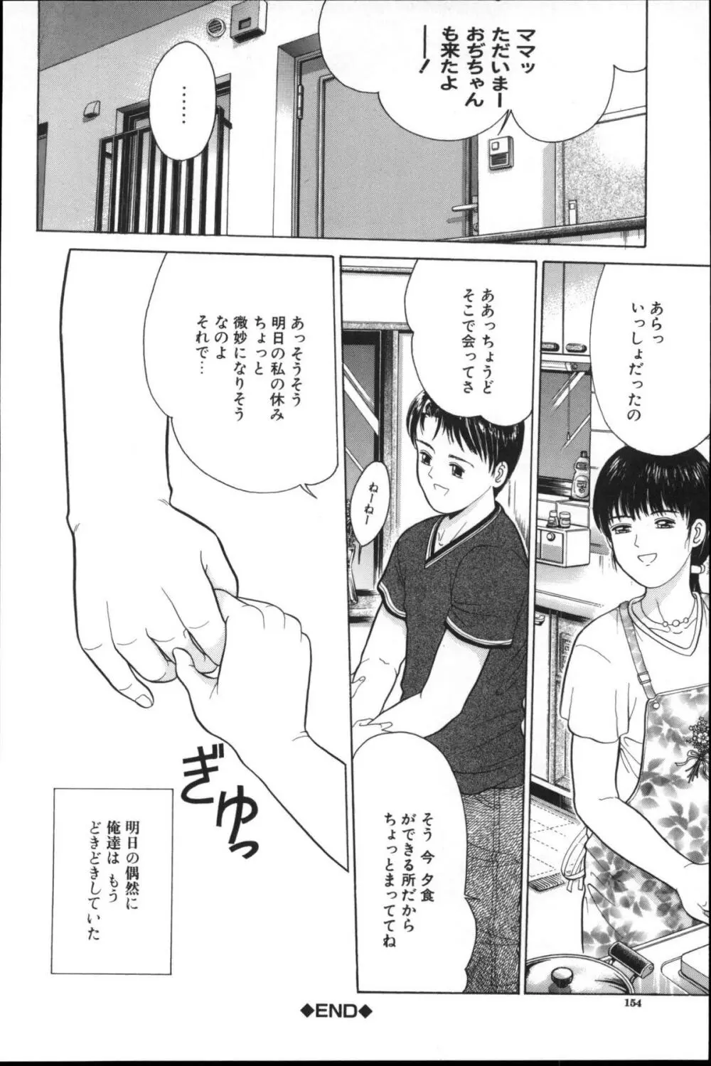 寄り道 Page.153