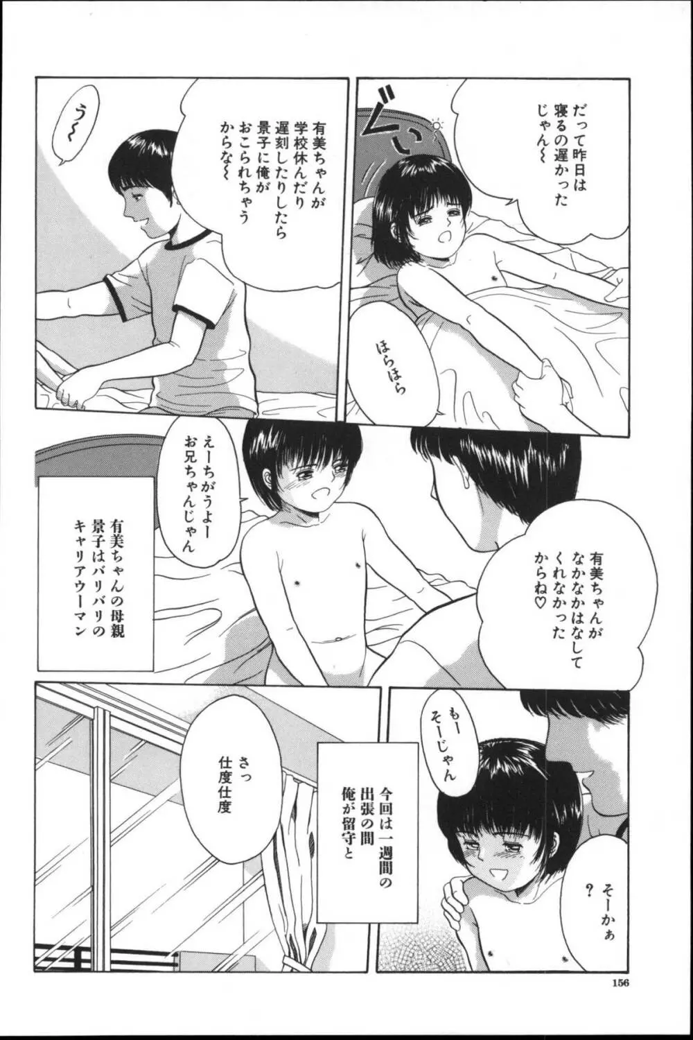 寄り道 Page.155