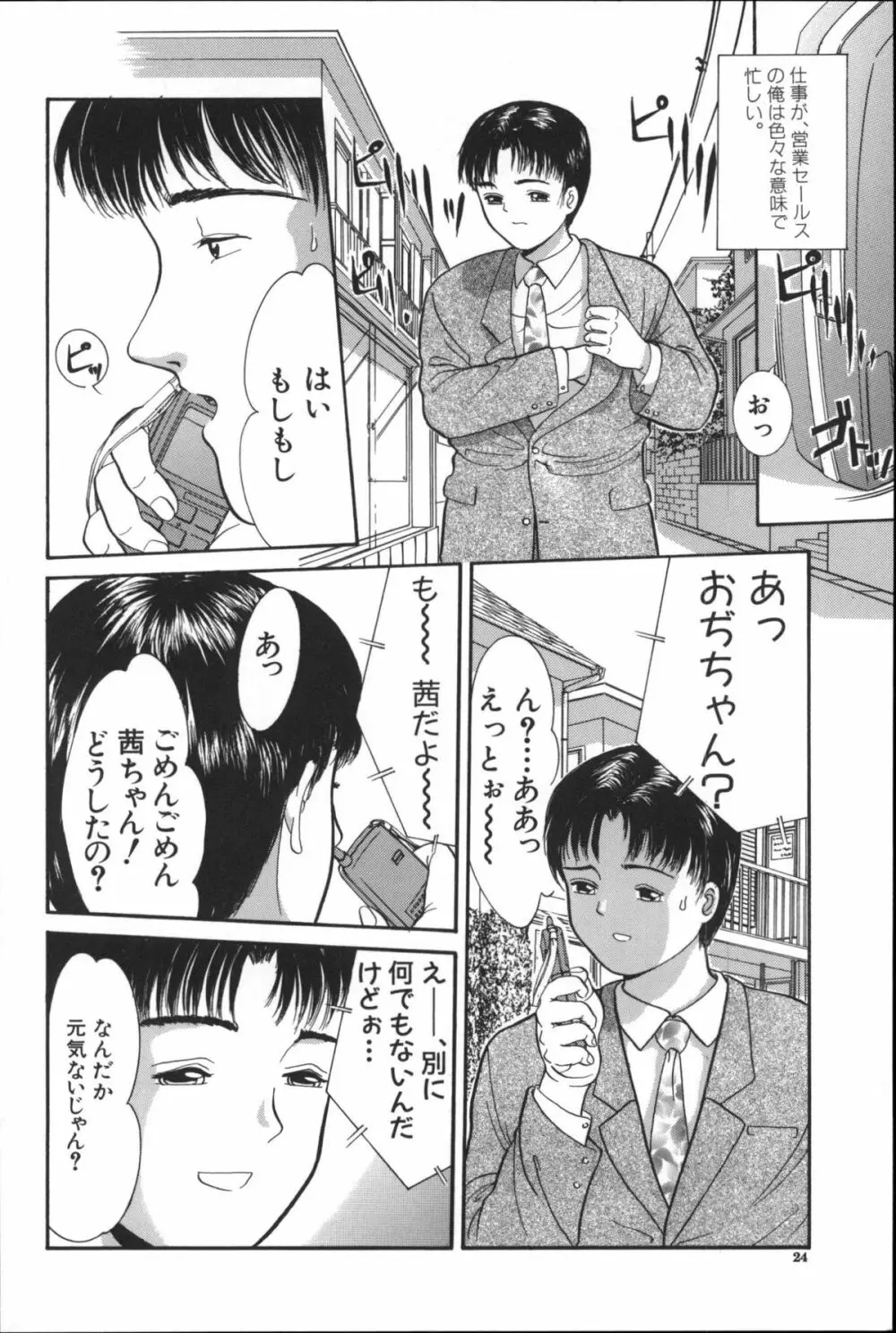 寄り道 Page.23