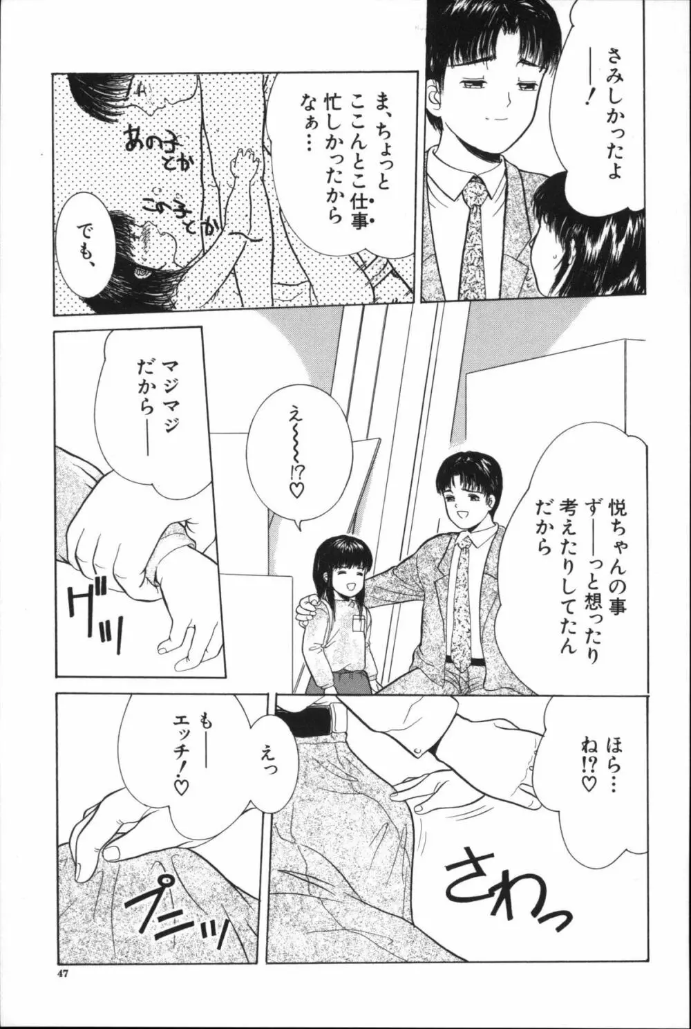 寄り道 Page.46