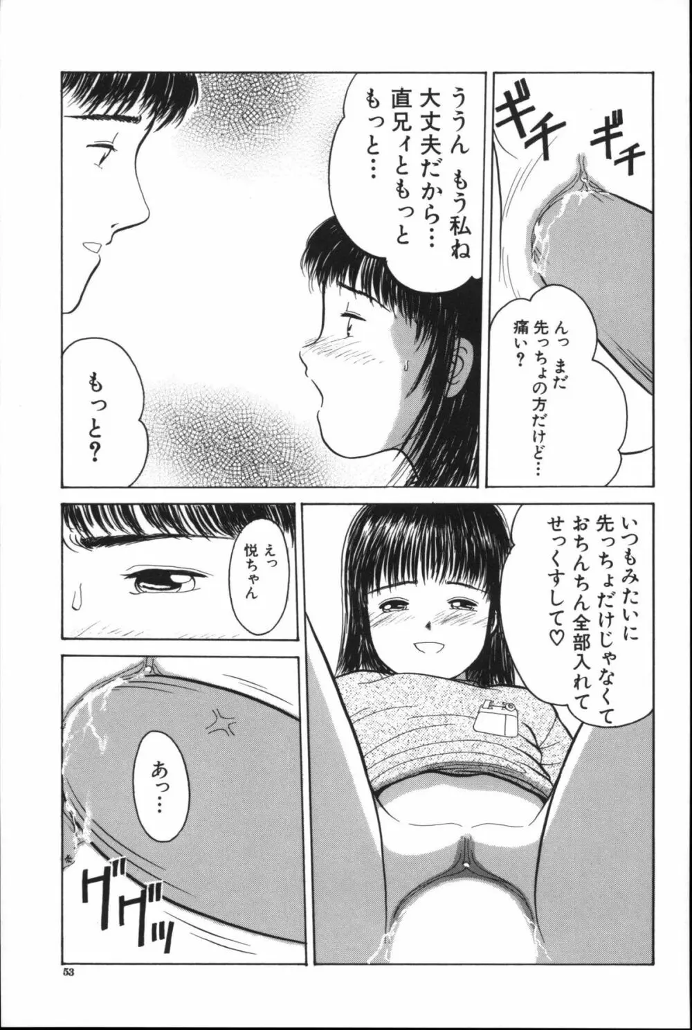 寄り道 Page.52