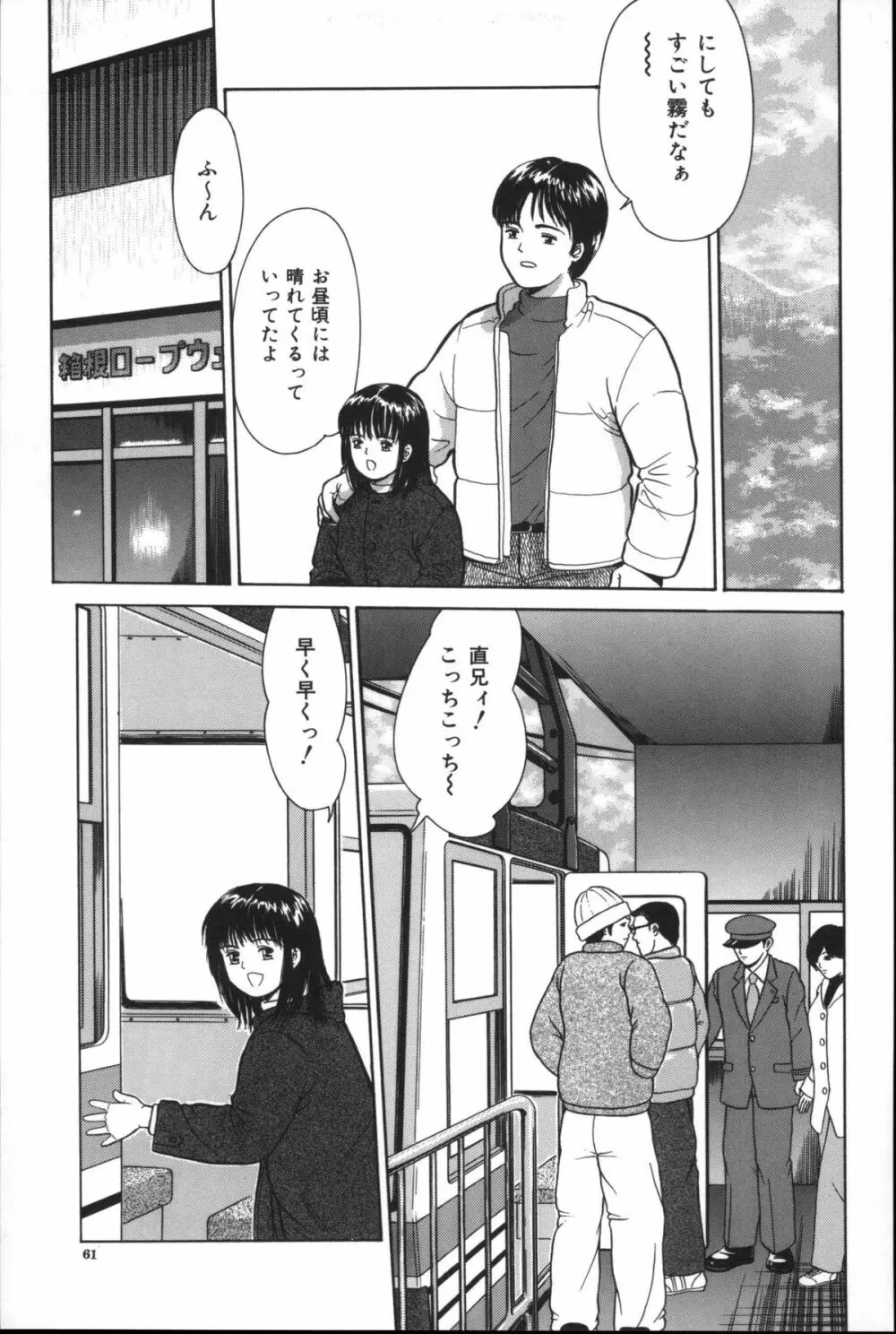 寄り道 Page.60