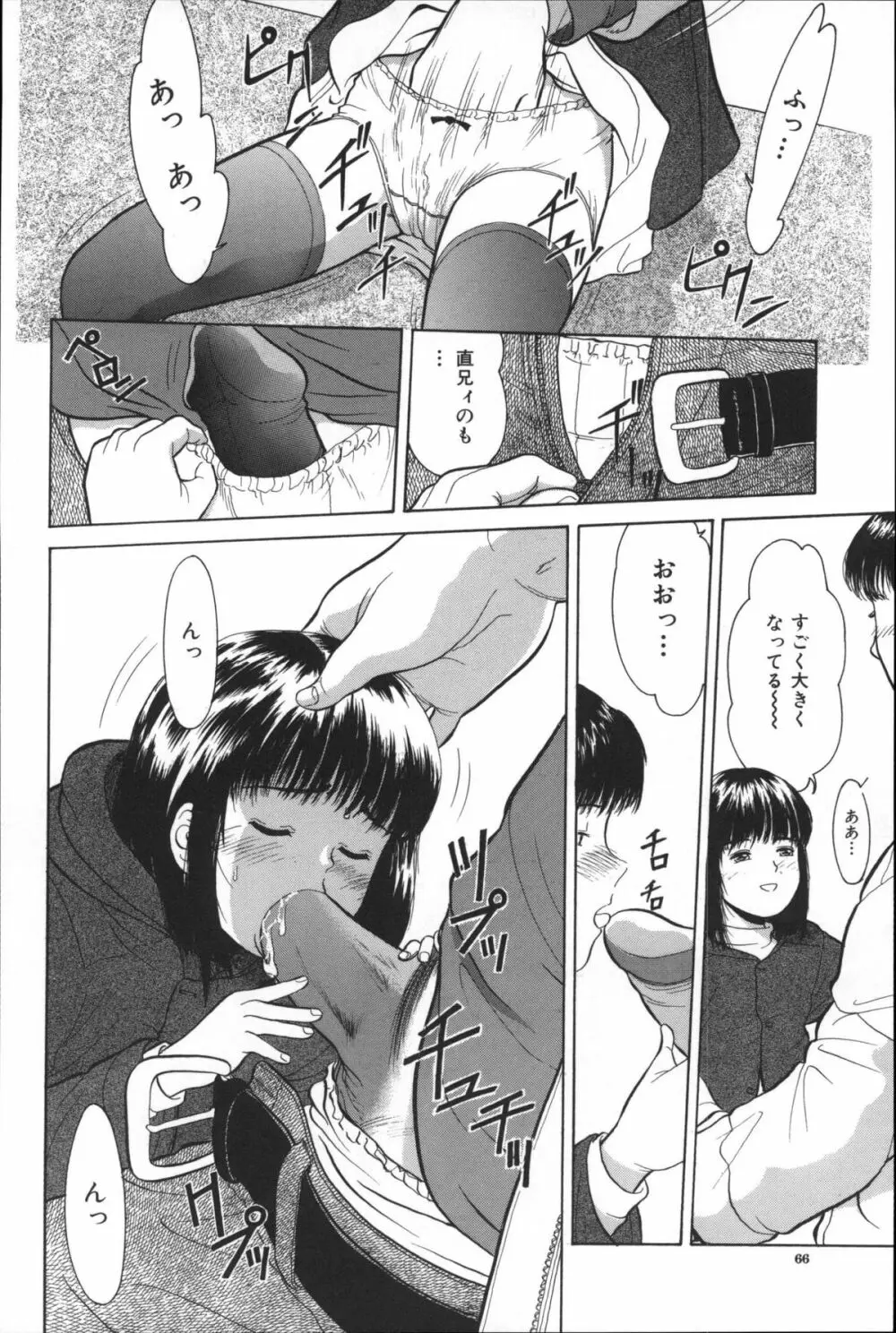 寄り道 Page.65